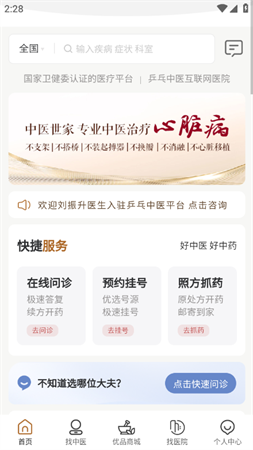 乒乓中医在线问诊手机端APP下载