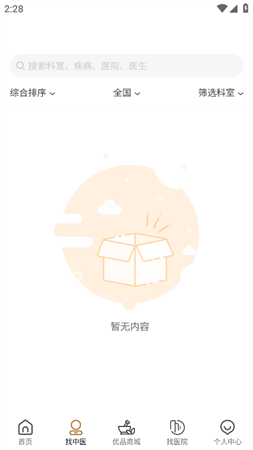 乒乓中医在线问诊手机端APP下载