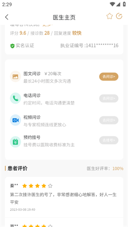 乒乓中医在线问诊手机端APP下载