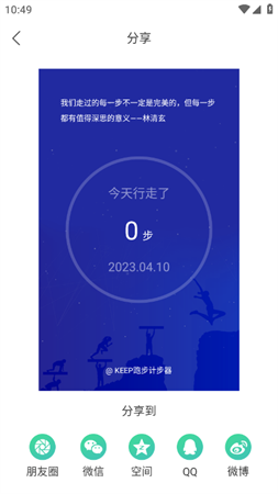 KEEP跑步计步器2023官方版下载
