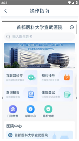 掌上宣武医院患者端官方下载