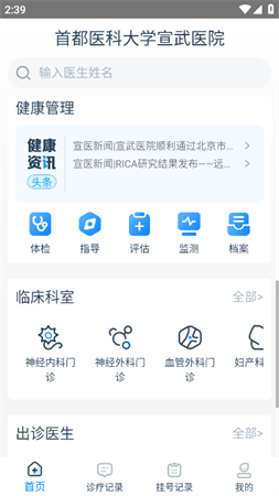 掌上宣武医院患者端官方下载