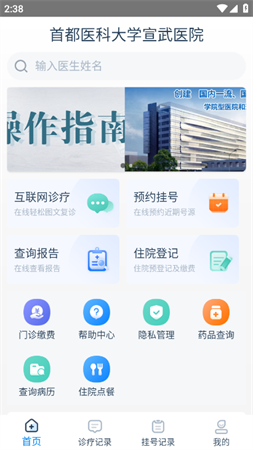 掌上宣武医院患者端官方下载