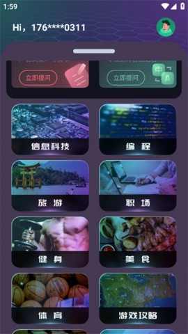 答案大师安卓免费版下载