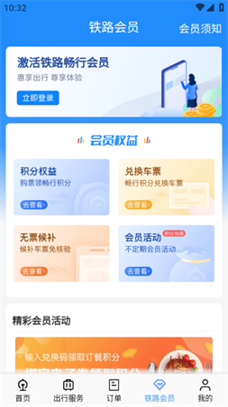 铁路12306积分兑高铁票app安卓最新版下载
