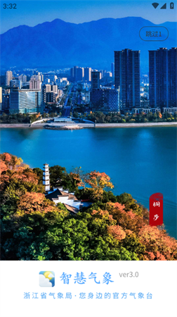 浙江人自己的天气APP软件下载