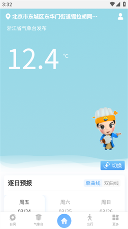 浙江人自己的天气APP软件下载