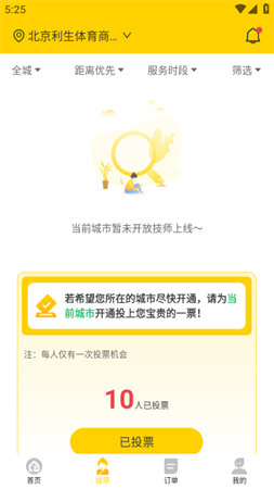 正家推拿预约线下手机端app下载