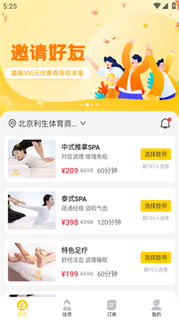 正家推拿预约线下手机端app下载