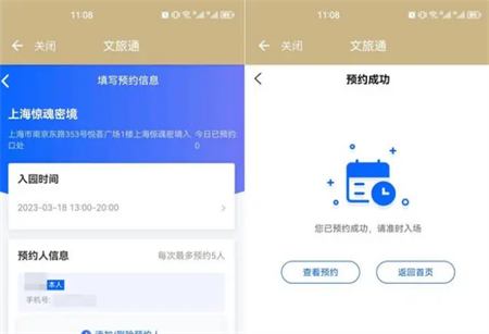 随申办市民云文旅通APP安卓最新版下载