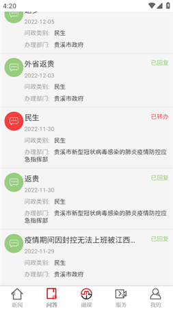 掌上贵溪婚俗改革软件安卓最新版APP下载