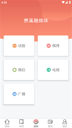 掌上贵溪婚俗改革软件安卓最新版APP下载