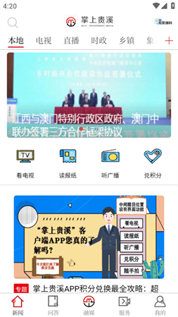 掌上贵溪婚俗改革软件安卓最新版APP下载