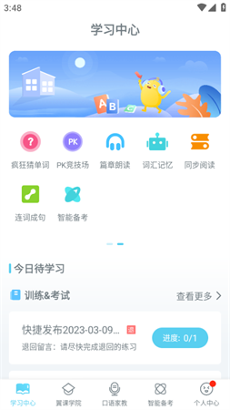 2023翼课网学生端免费查成绩app下载