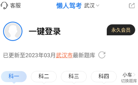 懒人驾考2023最新题库免费版下载