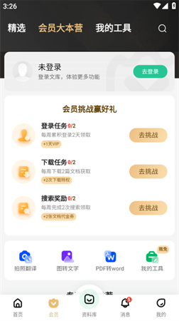 百度文库文心一言安卓最新版下载