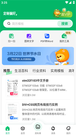 百度文库文心一言安卓最新版下载