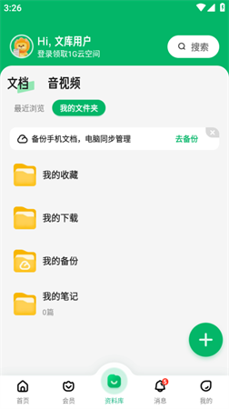 百度文库文心一言安卓最新版下载
