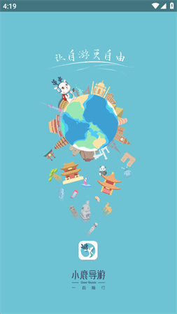 小鹿导游五一旅游指南APP下载