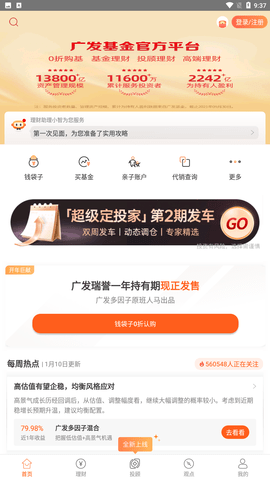 广发基金app官方下载
