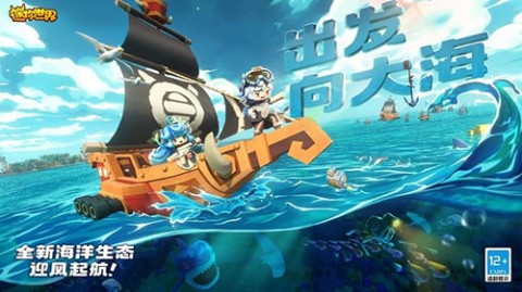 迷你世界海洋版本下载安装不用实名