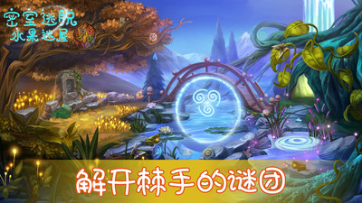密室逃脱水果迷屋官方最新版下载