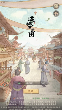 这城有良田2023官方最新版下载