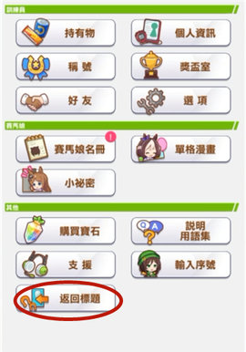 赛马娘台服官方正版下载