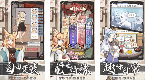 我要养狐妖2免费版内置修改器下载