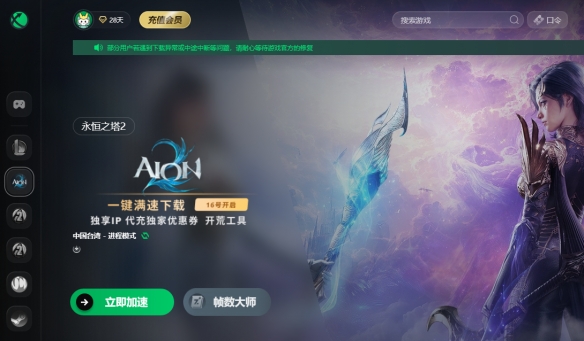 永恒之塔2游戏下载教程＋注册账号教程＋国人区服选择