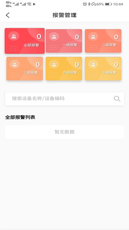 天能云平台app官方最新版下载