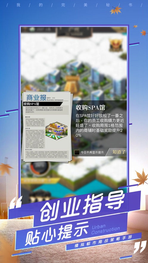我的完美秘书手游下载
