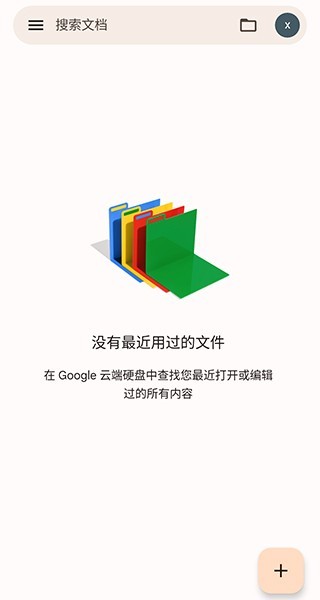 谷歌文档app官方正式版下载