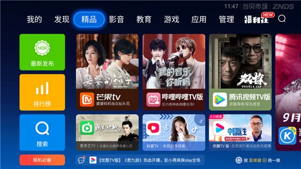 当贝市场app正式版下载