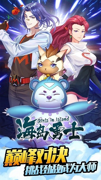 海岛勇士手游官方版下载2