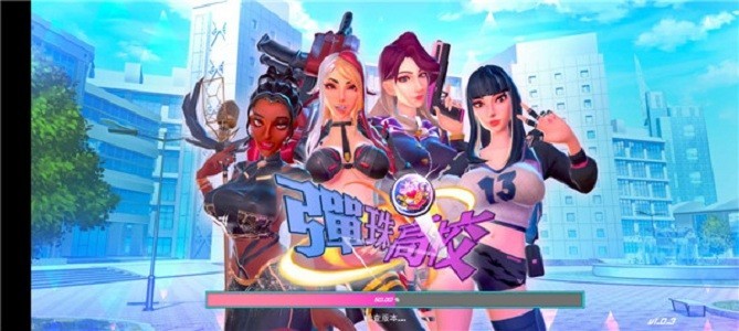 弹珠高校下载