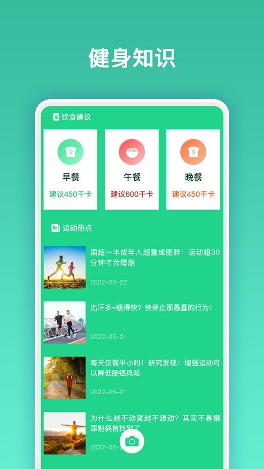 肥肥健身app安卓版下载