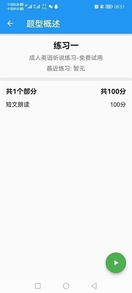 奕趣英语app安卓版下载