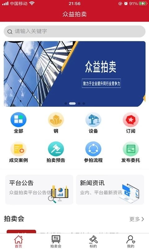 众益拍卖app官方最新版下载