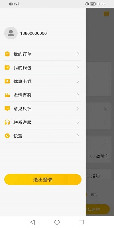 翔龙拖运安卓正式版下载3