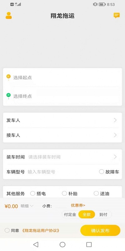 翔龙拖运安卓正式版下载