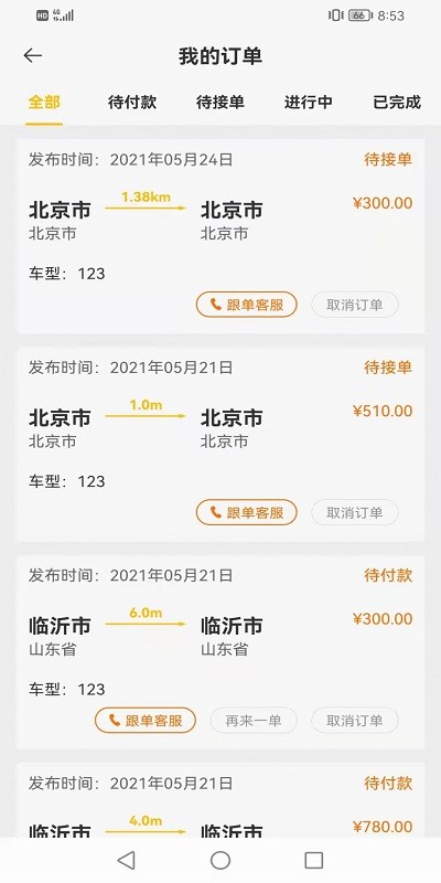 翔龙拖运安卓正式版下载4