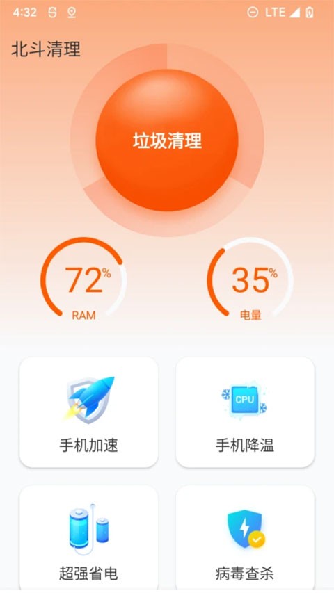 北斗清理app手机正式版下载3