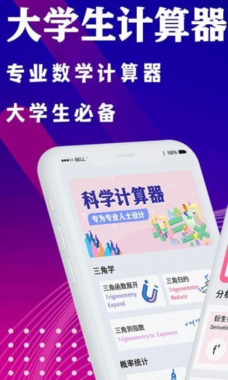 大学生高数计算器手机版下载4