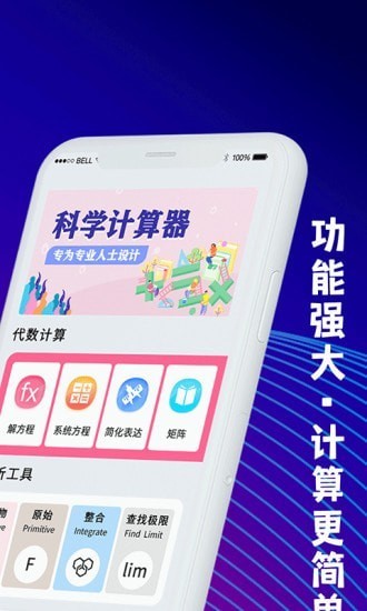 大学生高数计算器手机版下载2