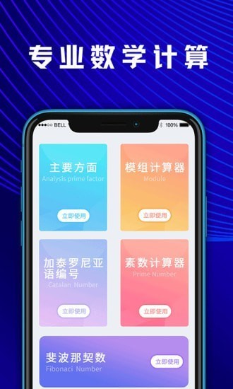 大学生高数计算器手机版下载