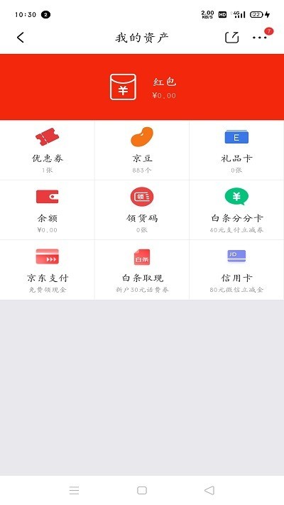 京东ck获取软件手机版下载