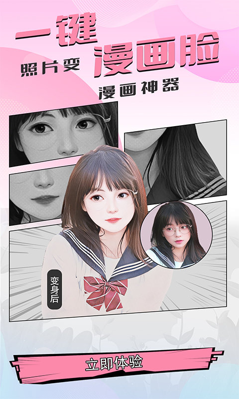 魔秀漫画相机手机版下载