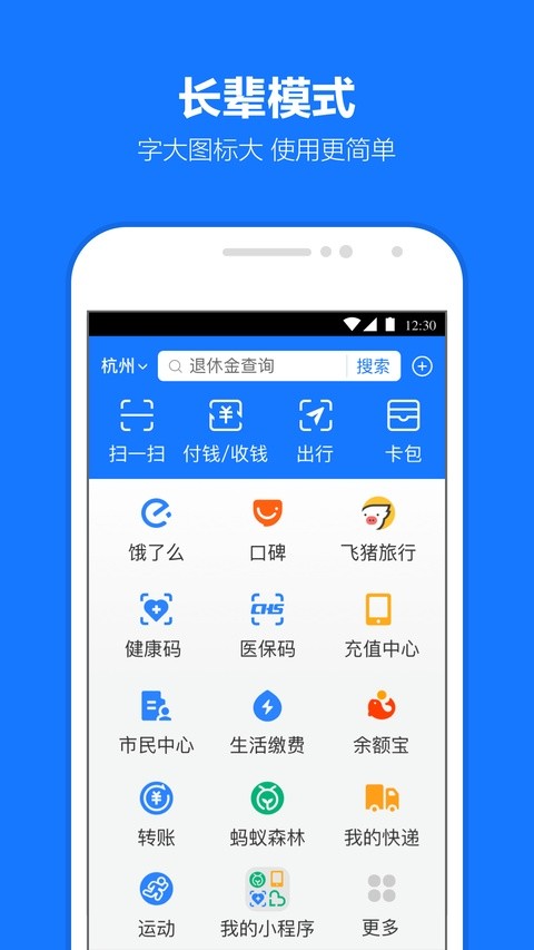 支付宝老年版免费下载