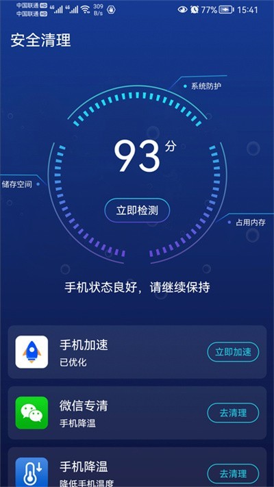 优雅清理精灵安卓正式版下载3